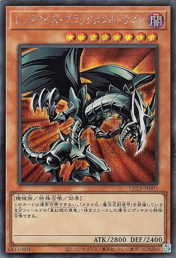 レッドアイズブラックメタルドラゴン Amazon.co.jp: 遊戯王カード レッドアイズ・ブラックメタル